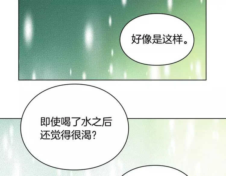 第8话 陛下的顽疾！ 第84页
