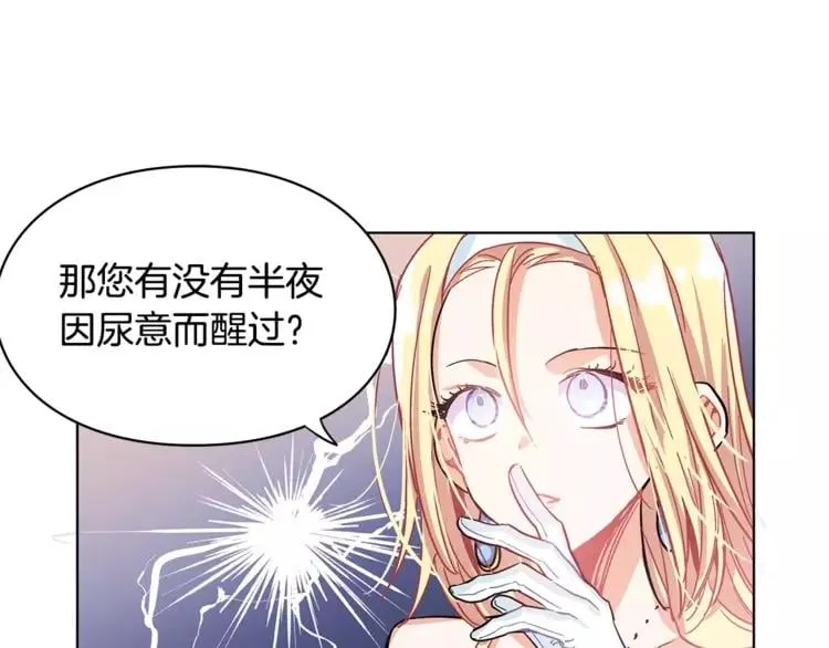 第8话 陛下的顽疾！ 第87页