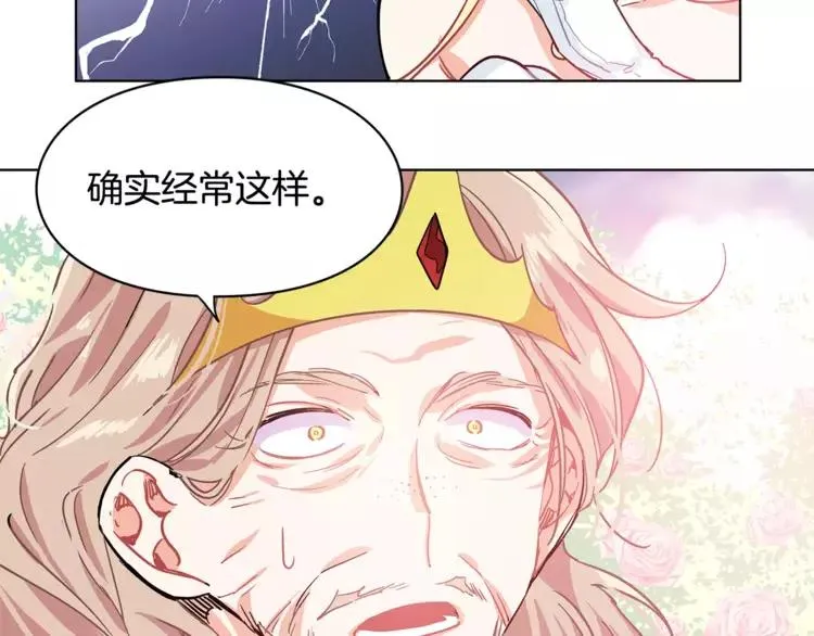 第8话 陛下的顽疾！ 第88页