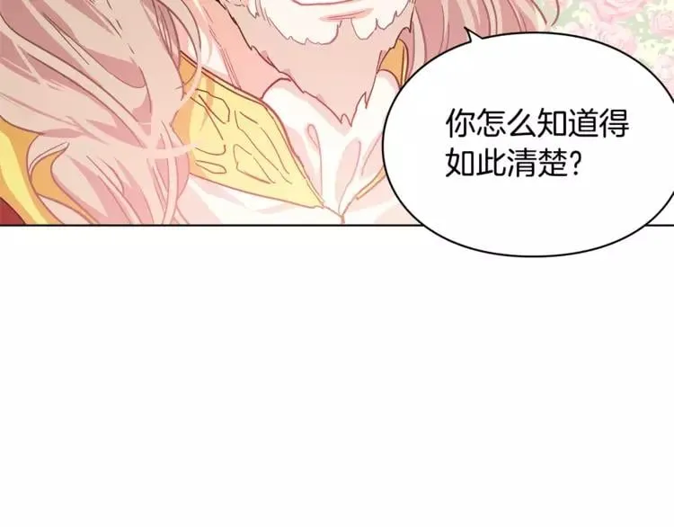 第8话 陛下的顽疾！ 第89页