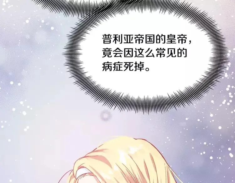 第8话 陛下的顽疾！ 第91页