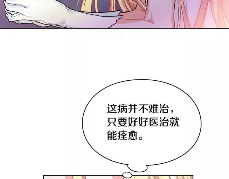 第8话 陛下的顽疾！ 第93页