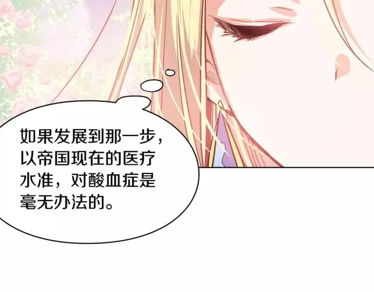第8话 陛下的顽疾！ 第97页