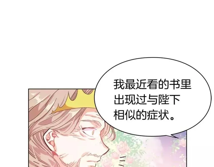 第8话 陛下的顽疾！ 第98页