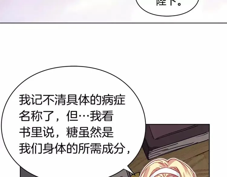 第8话 陛下的顽疾！ 第101页