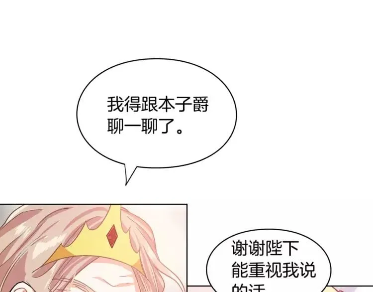第8话 陛下的顽疾！ 第104页
