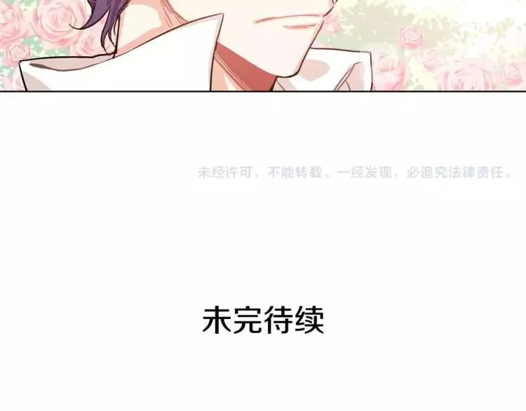 第8话 陛下的顽疾！ 第115页