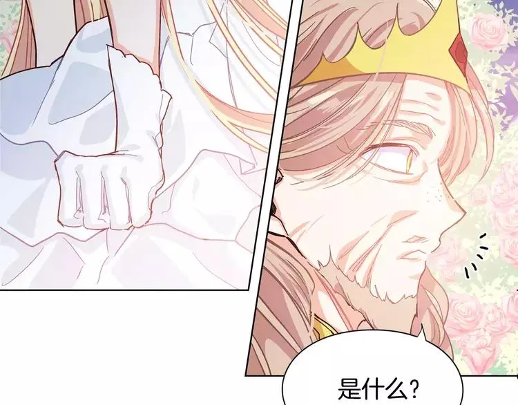 第8话 陛下的顽疾！ 第119页