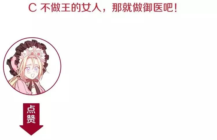 第8话 陛下的顽疾！ 第129页
