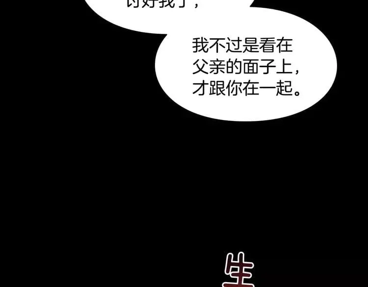 第7话 大胆进言！ 第26页