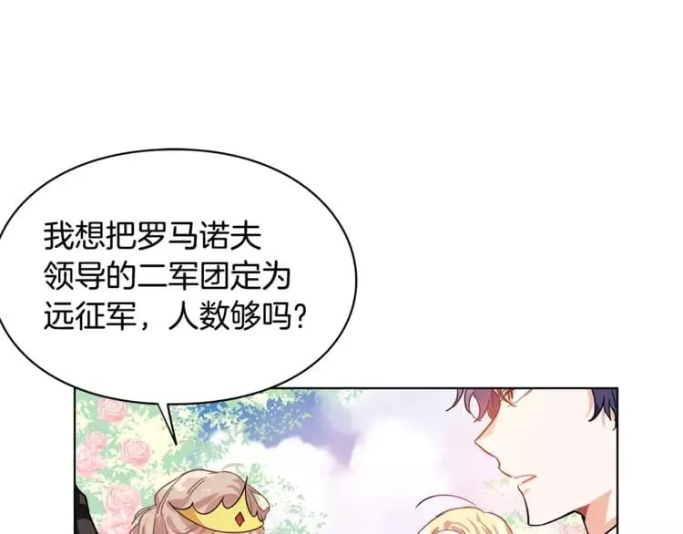第7话 大胆进言！ 第52页