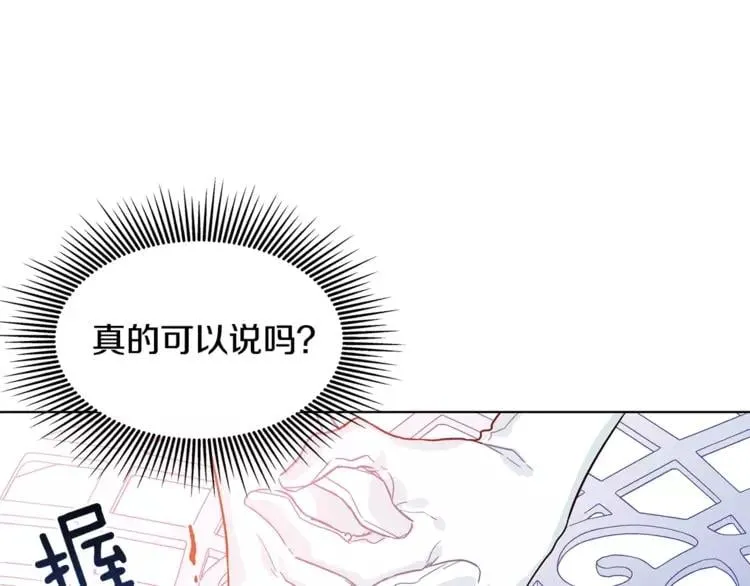 第7话 大胆进言！ 第70页