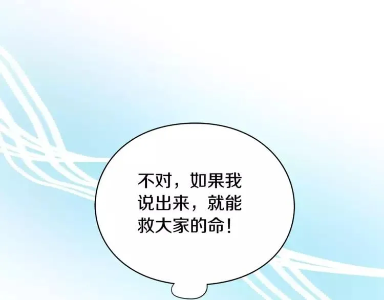 第7话 大胆进言！ 第77页