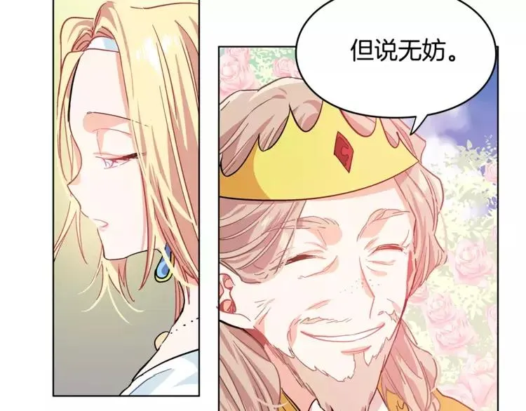 第7话 大胆进言！ 第80页