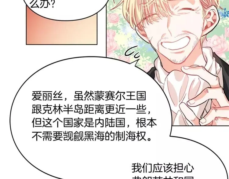 第7话 大胆进言！ 第86页