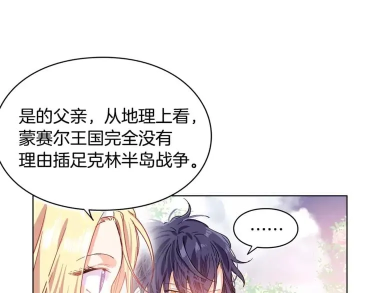 第7话 大胆进言！ 第88页