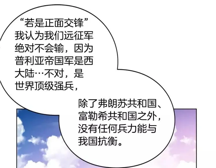 第7话 大胆进言！ 第107页