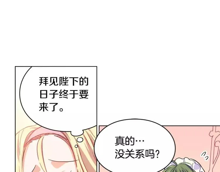 第5话 进宫 第14页