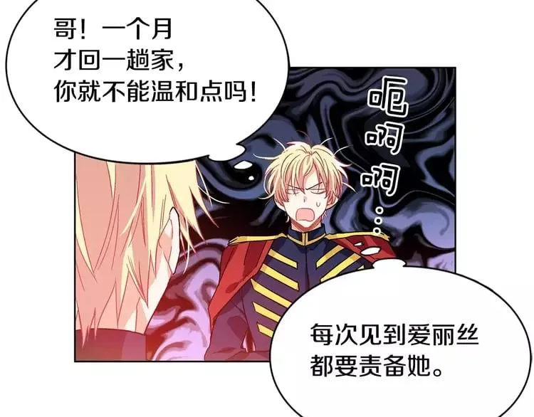 第4话 毒舌大哥 第59页