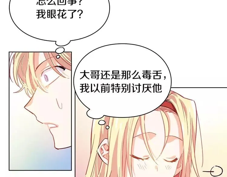 第4话 毒舌大哥 第68页