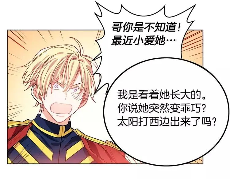 第4话 毒舌大哥 第83页