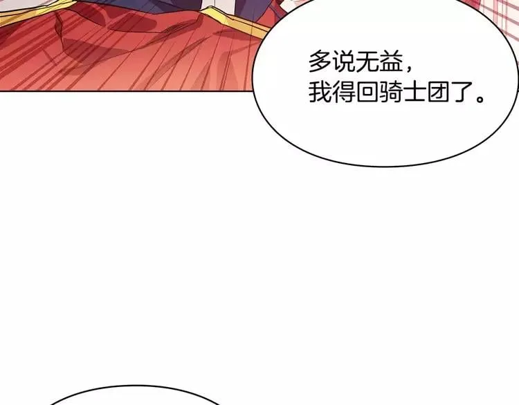 第4话 毒舌大哥 第86页
