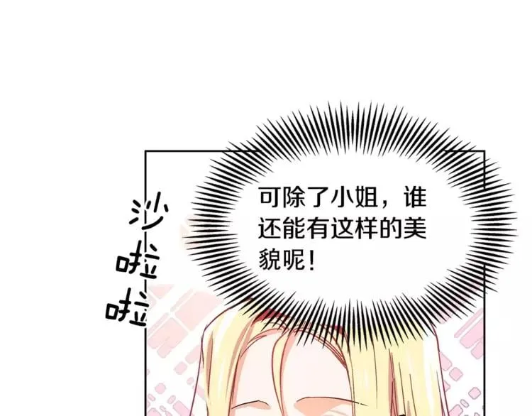 第3话 天使还是恶魔？ 第11页
