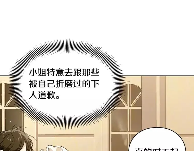 第3话 天使还是恶魔？ 第21页
