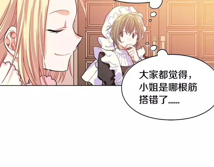 第3话 天使还是恶魔？ 第24页