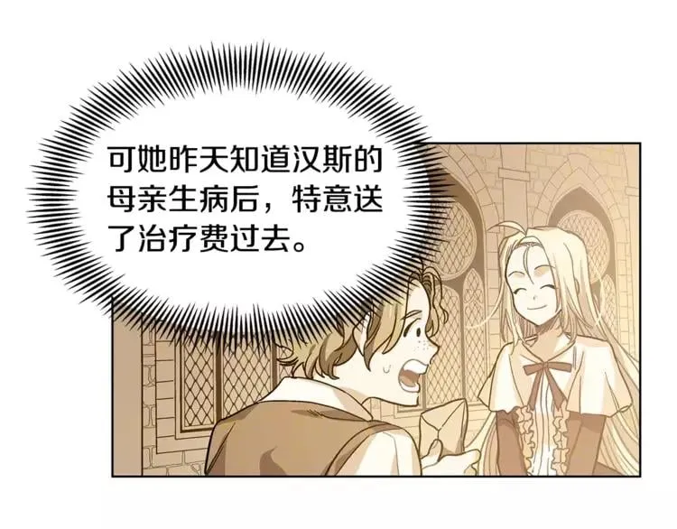 第3话 天使还是恶魔？ 第26页
