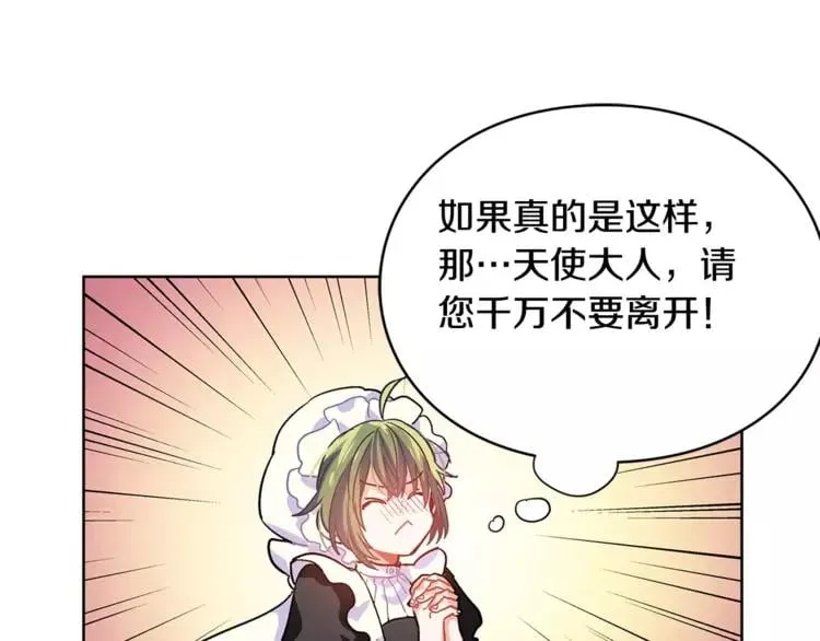 第3话 天使还是恶魔？ 第33页