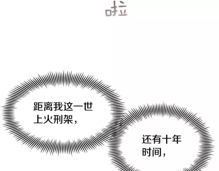 第3话 天使还是恶魔？ 第89页