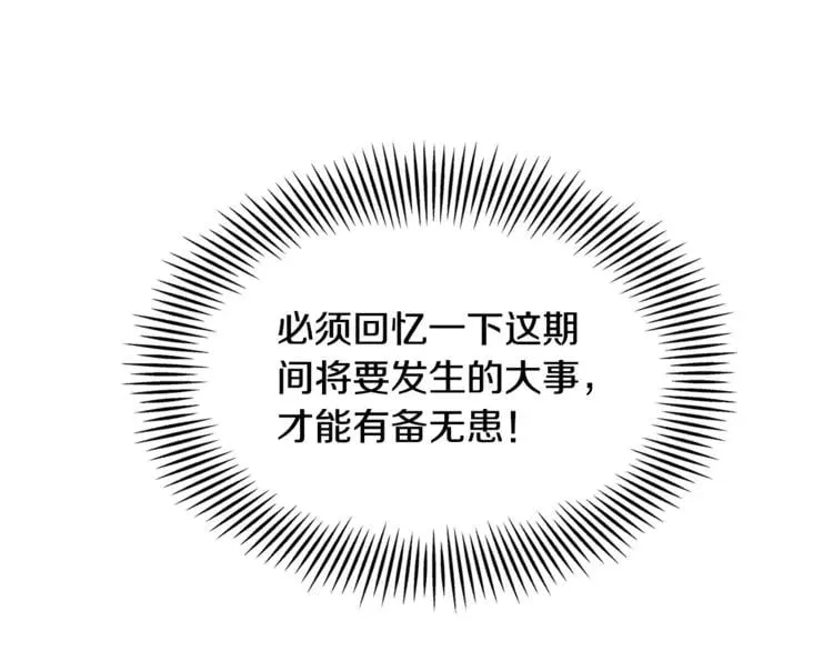 第3话 天使还是恶魔？ 第92页