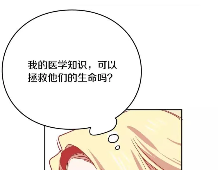 第3话 天使还是恶魔？ 第106页