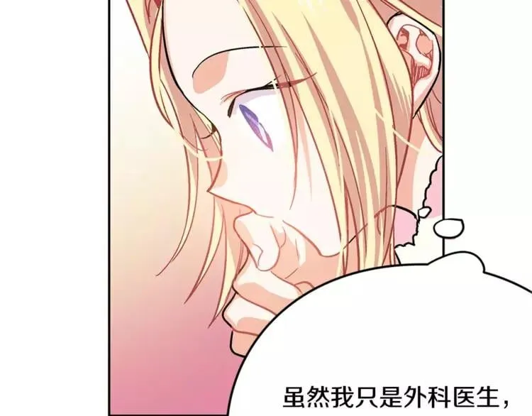 第3话 天使还是恶魔？ 第107页