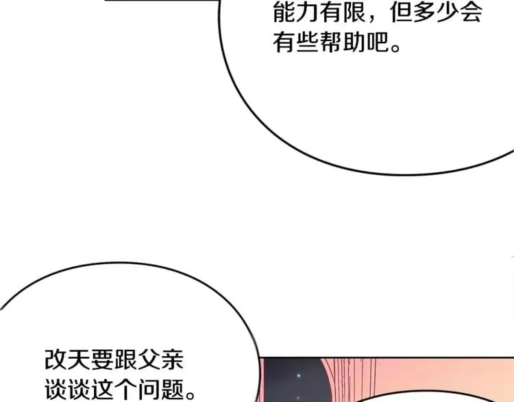 第3话 天使还是恶魔？ 第108页