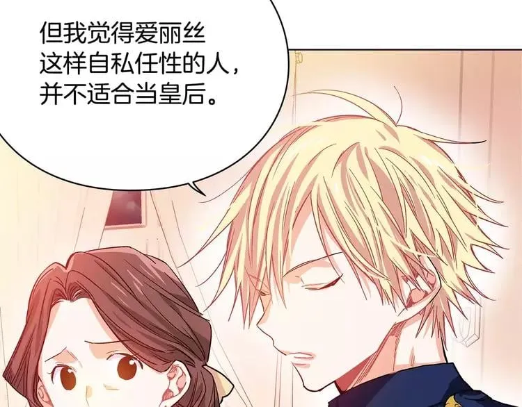 第3话 天使还是恶魔？ 第119页