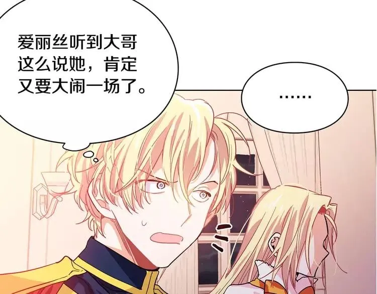 第3话 天使还是恶魔？ 第122页