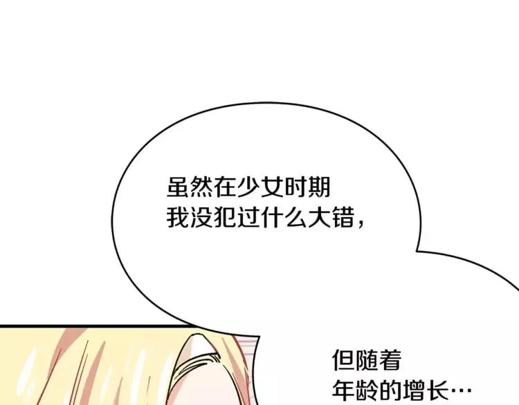 第2话 重逢 第22页