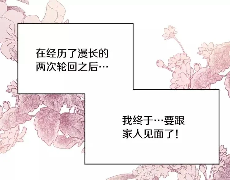 第2话 重逢 第67页