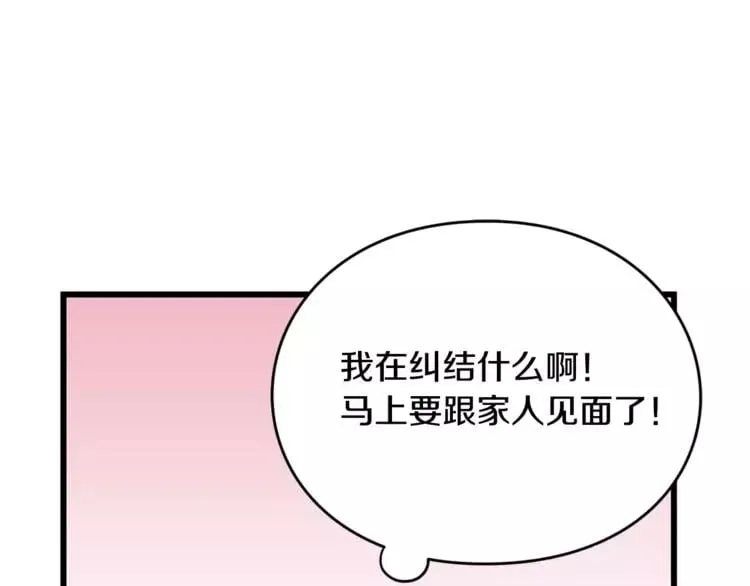 第2话 重逢 第74页