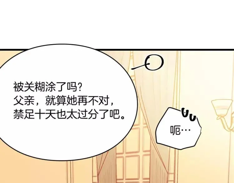第2话 重逢 第94页