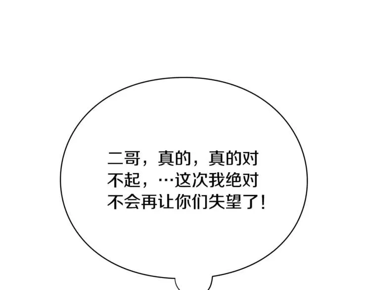 第2话 重逢 第99页