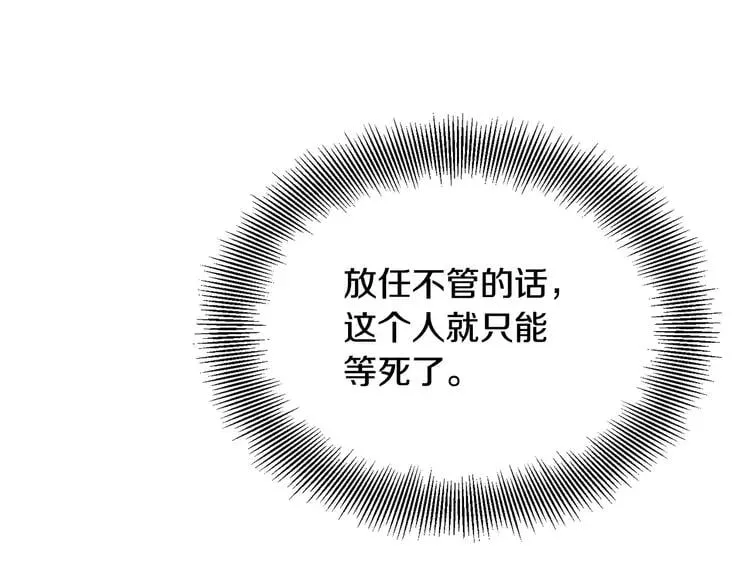 第1话 天才医生穿回前世 第15页