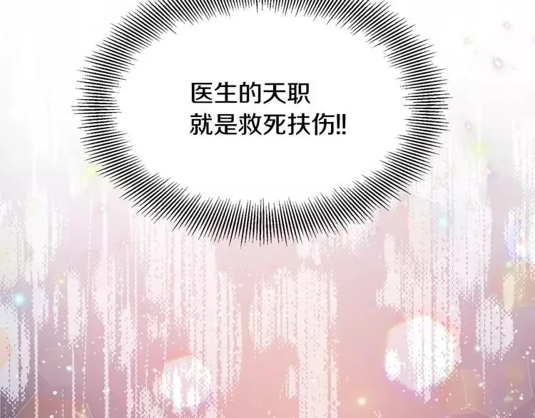 第1话 天才医生穿回前世 第28页