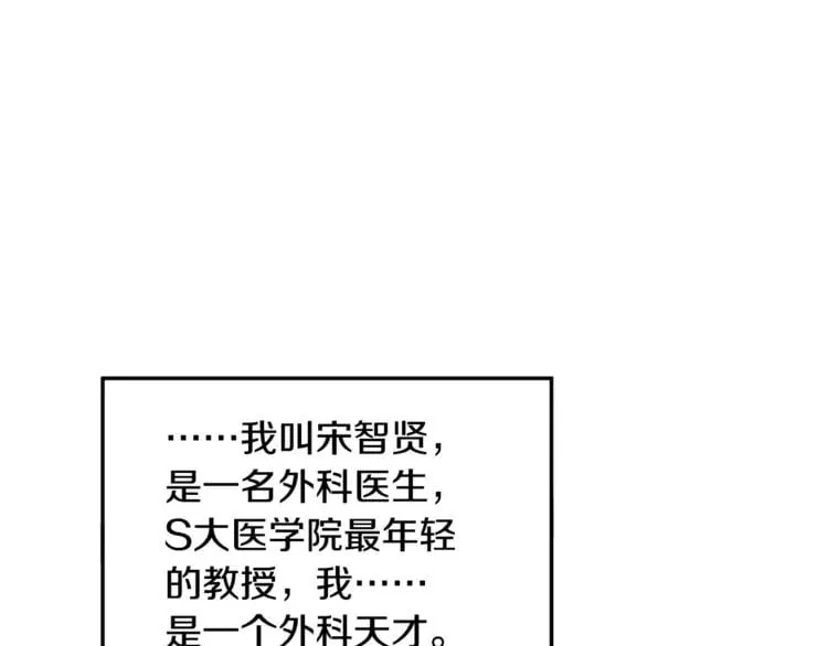 第1话 天才医生穿回前世 第49页