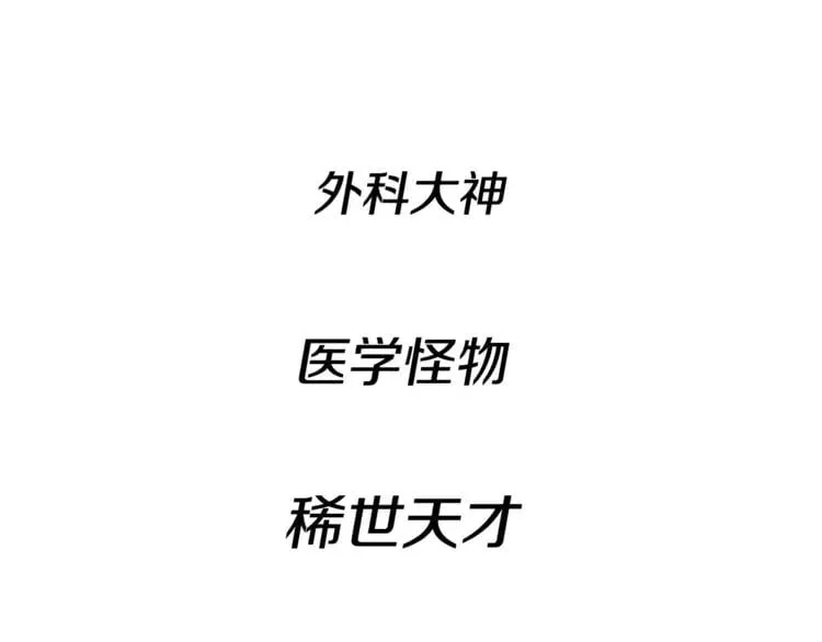 第1话 天才医生穿回前世 第52页