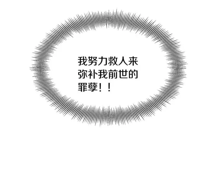第1话 天才医生穿回前世 第82页
