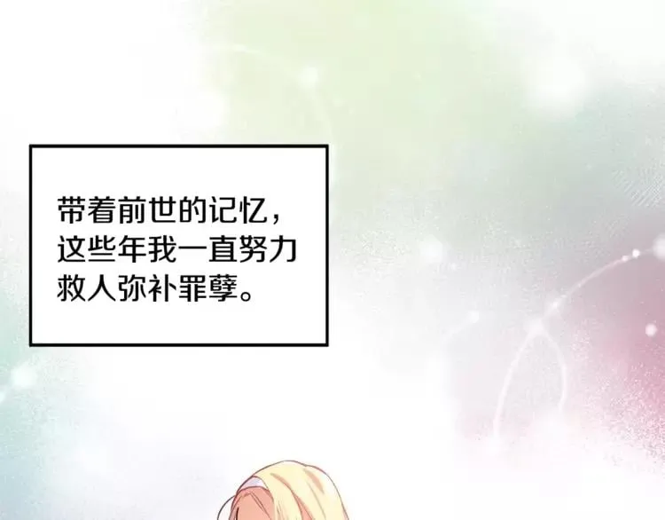 第1话 天才医生穿回前世 第101页