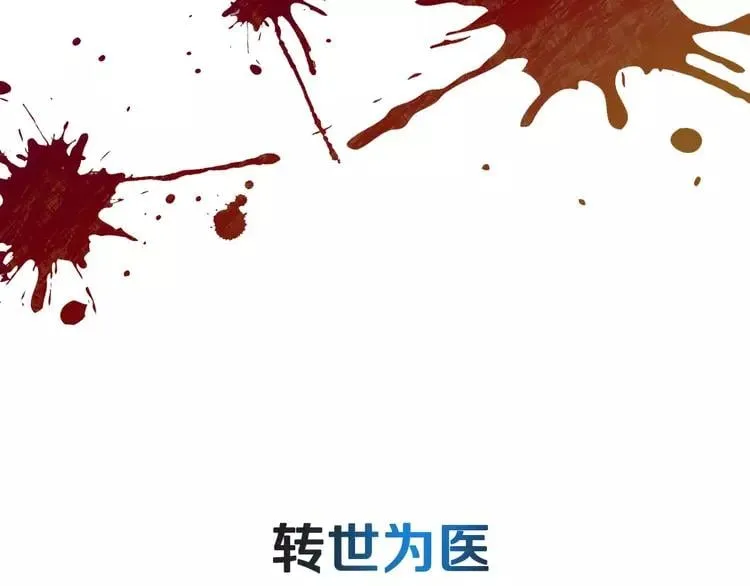 序章：毒皇后转世为医！ 第23页